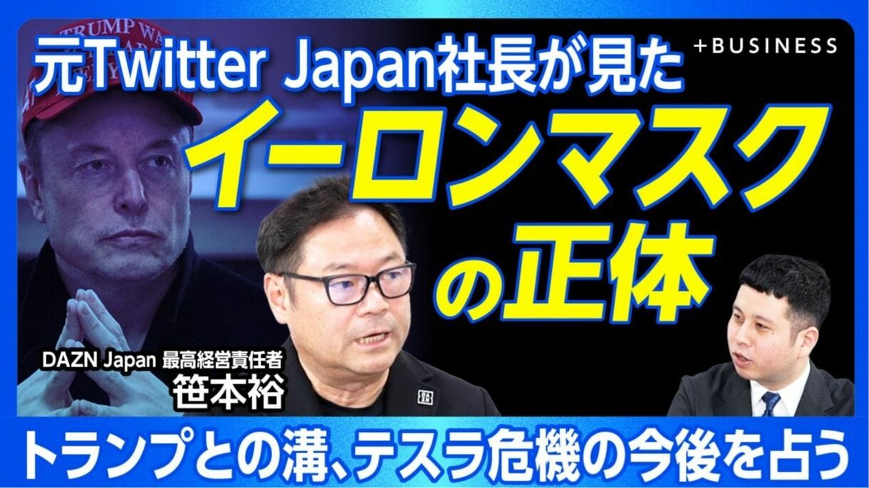 【破壊者イーロン・マスクの正体】