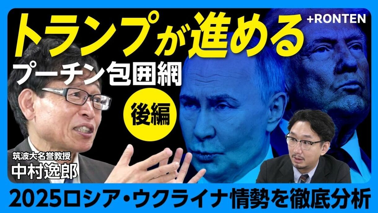 【トランプVSプーチンどうなる】