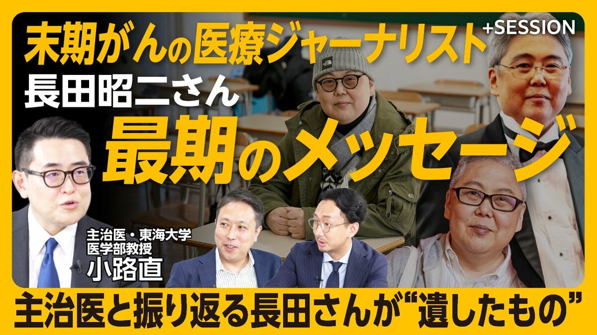 【享年59 長田昭二さんが遺したもの】