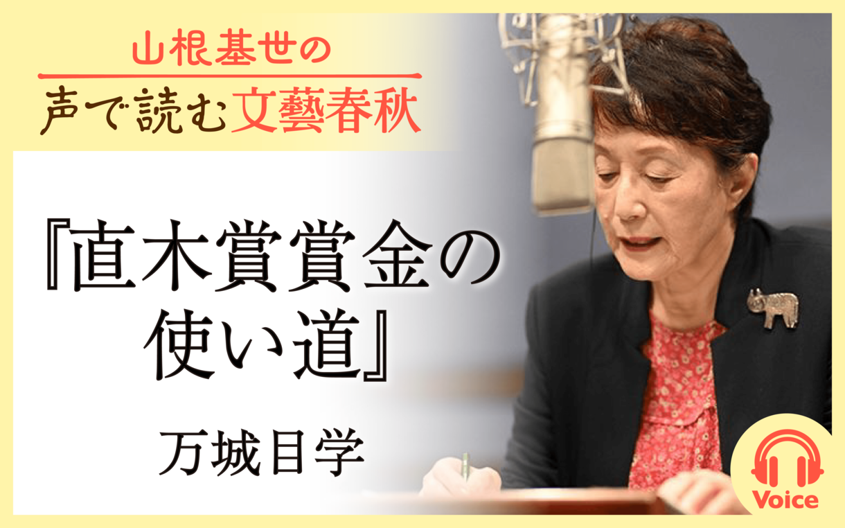 【朗読】「直木賞賞金の使い道」 万城目学