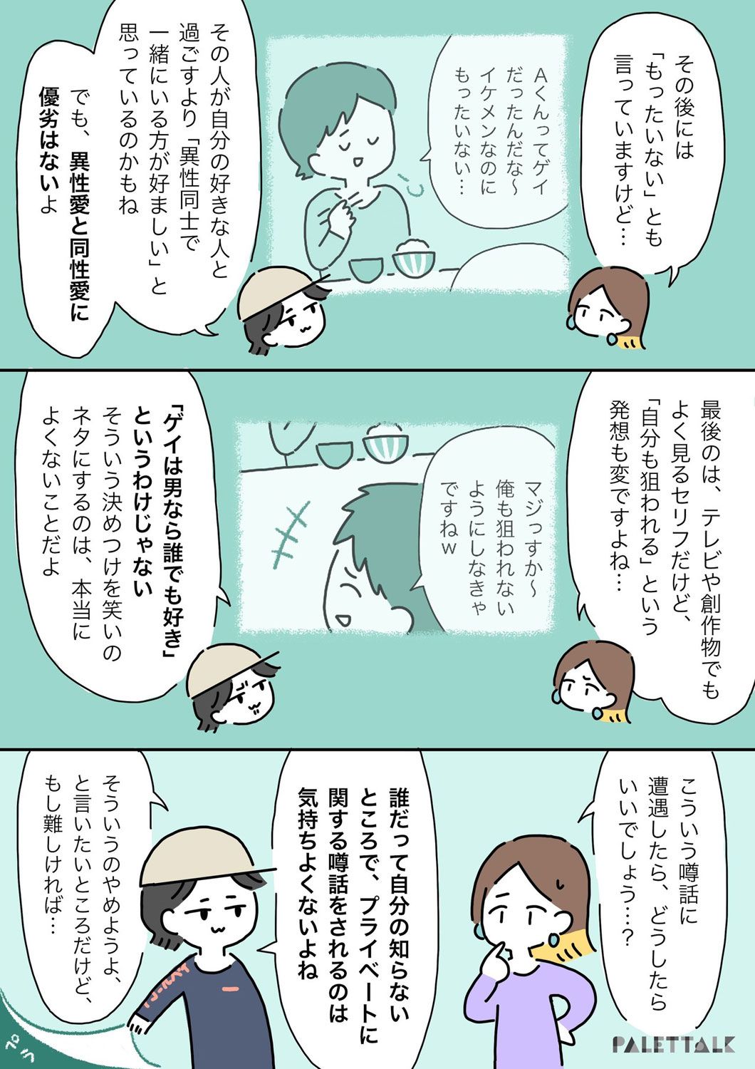 写真 3ページ目 ねえねえあの人 ゲイらしいよ 職場で性に関する噂ばなしが流れてきたときの対処法 文春オンライン