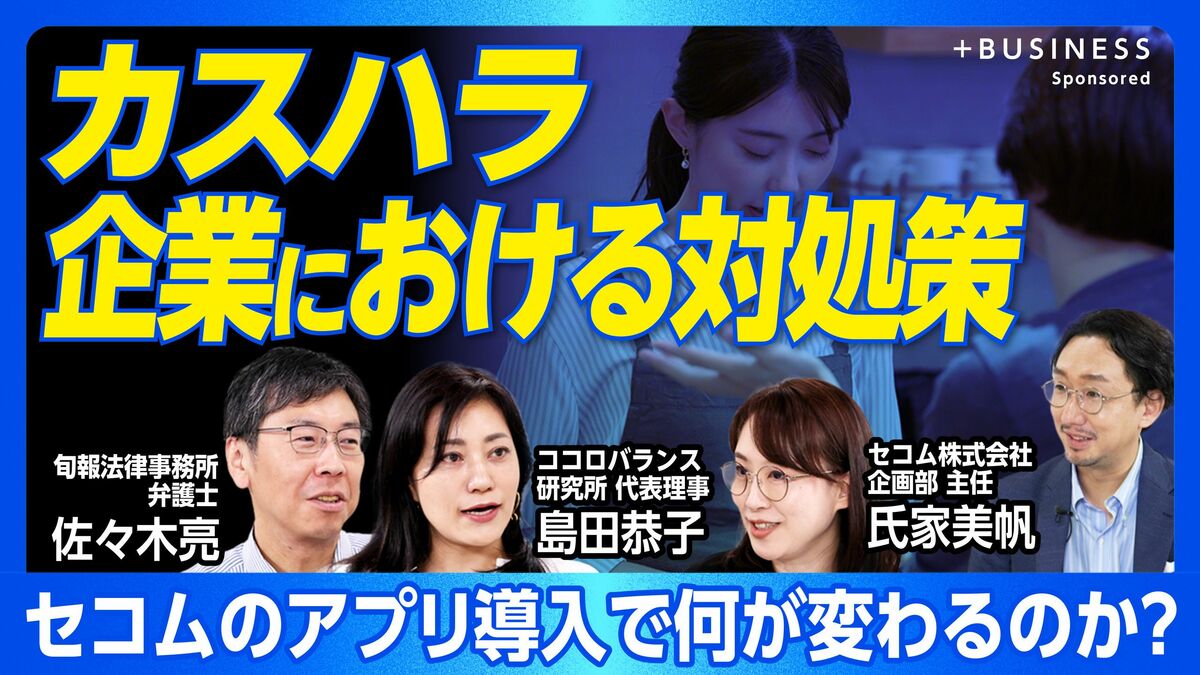 【セコム流カスハラ対策】