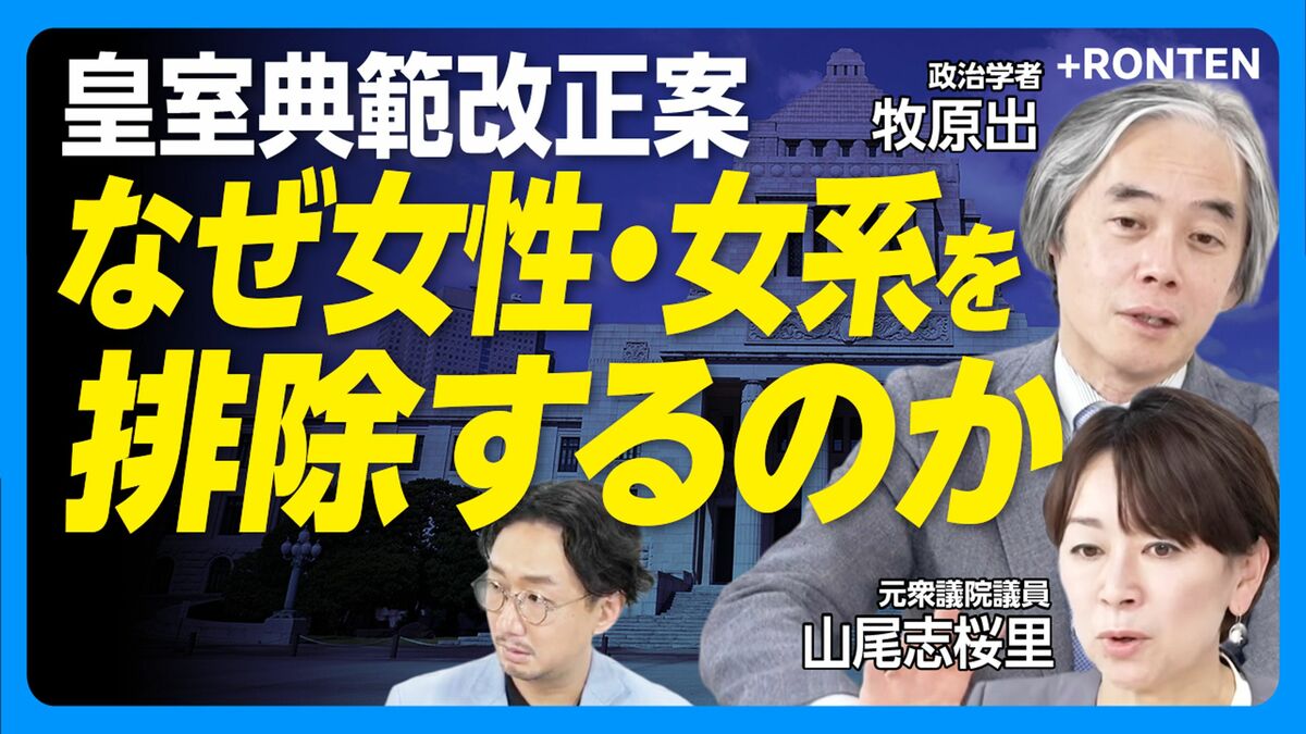 【皇室典範改正案を徹底チェック】
