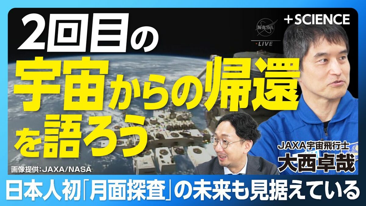 【日本人3人目の船長・大西卓哉が語る宇宙滞在】 