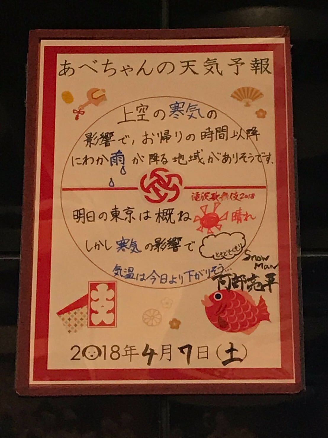岩本照 暴行