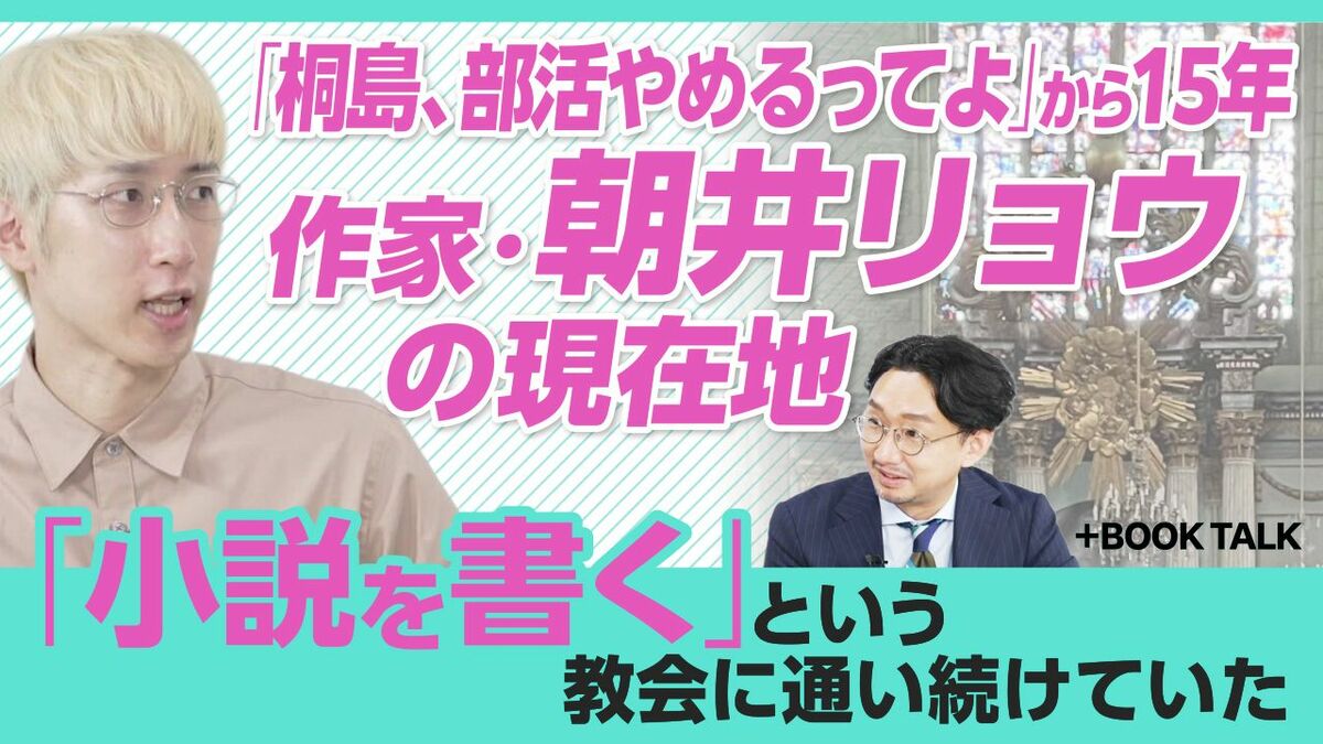 【朝井リョウが語る文学とファンダムの未来】