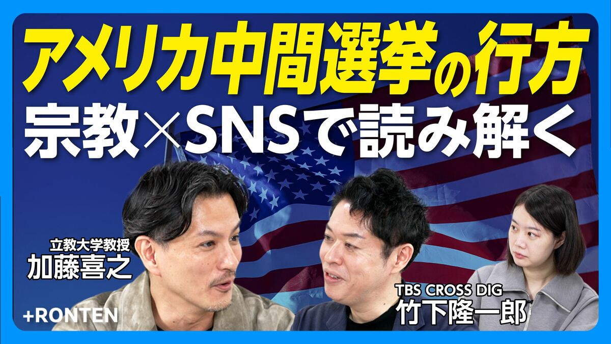 【中間選挙直前！米国最新分析】