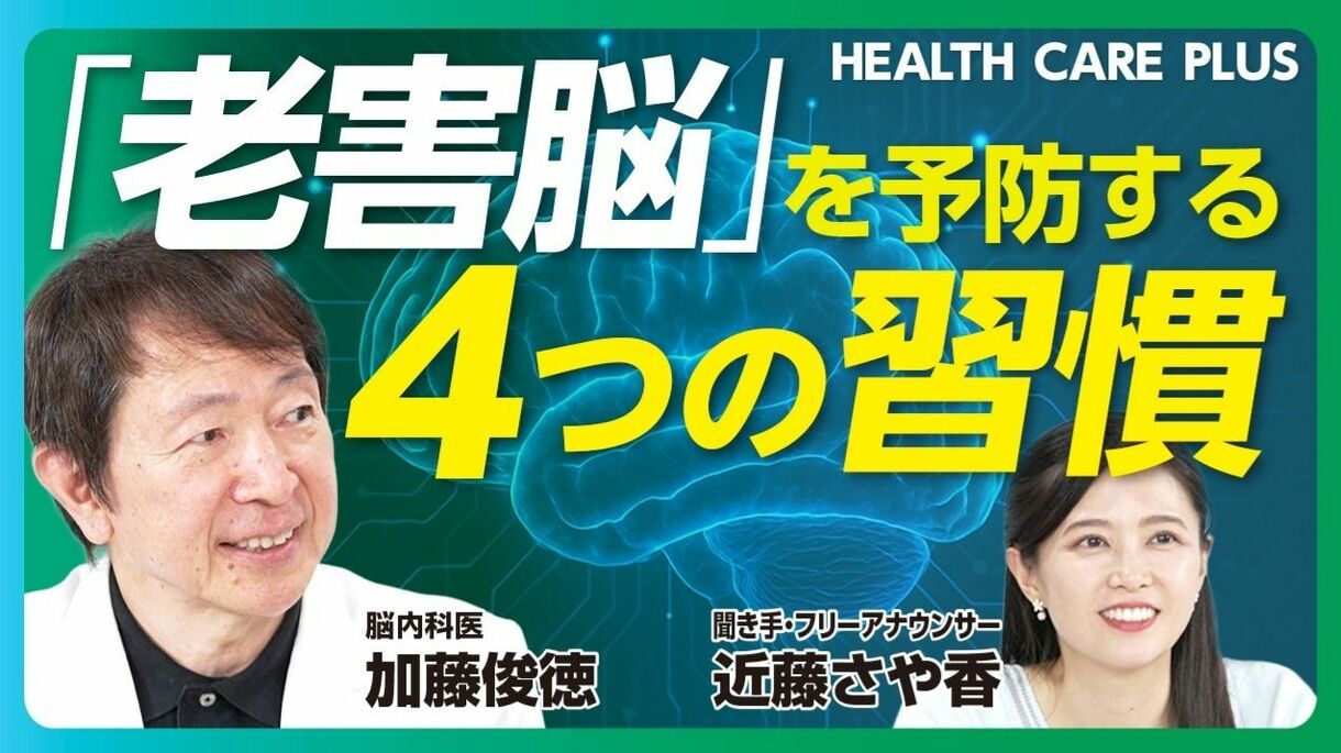 【「老害脳」今からできる4つの対策】