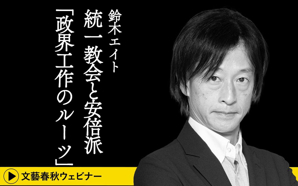 【フル動画】鈴木エイト「統一教会と安倍派 “政界工作のルーツ”」