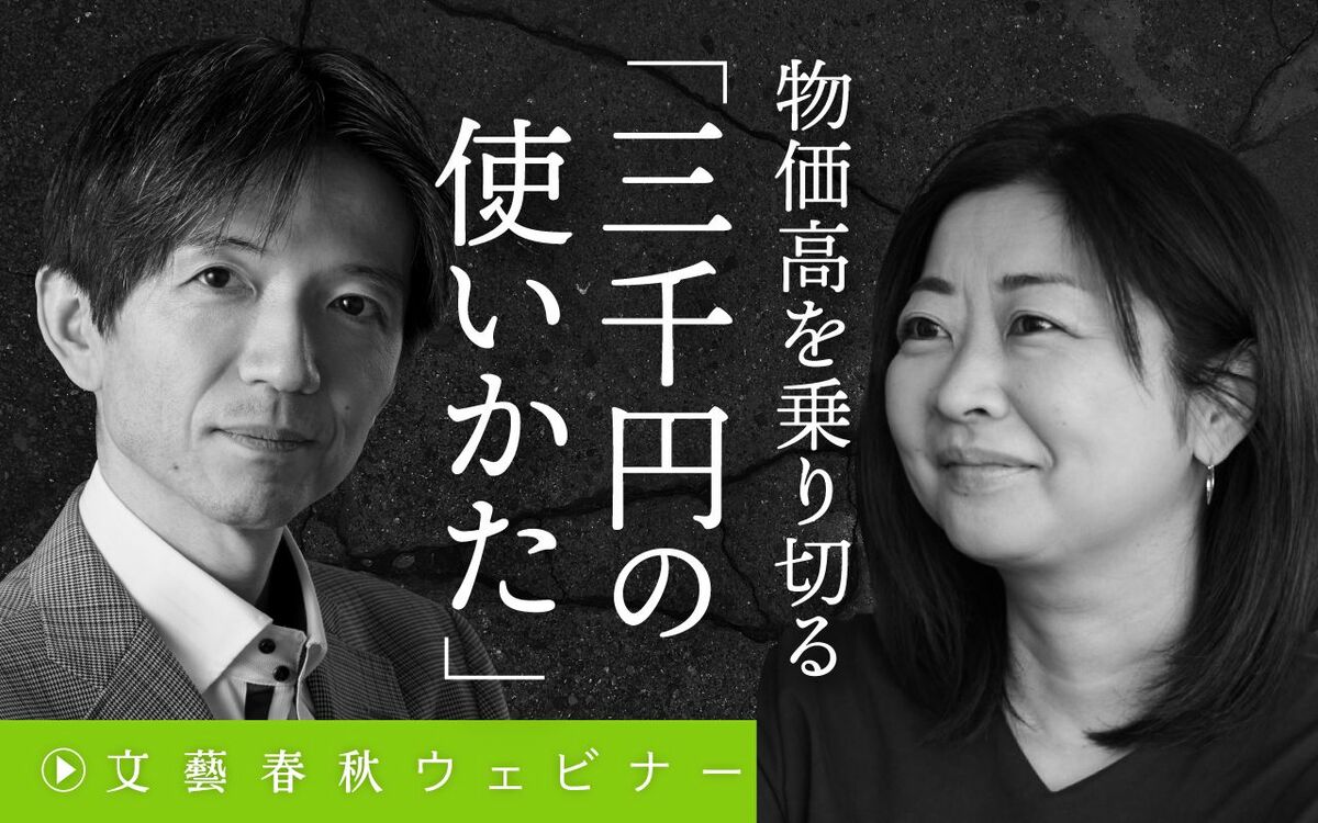 【フル動画】原田ひ香×加谷珪一「物価高を乗り切る『三千円の使いかた』」