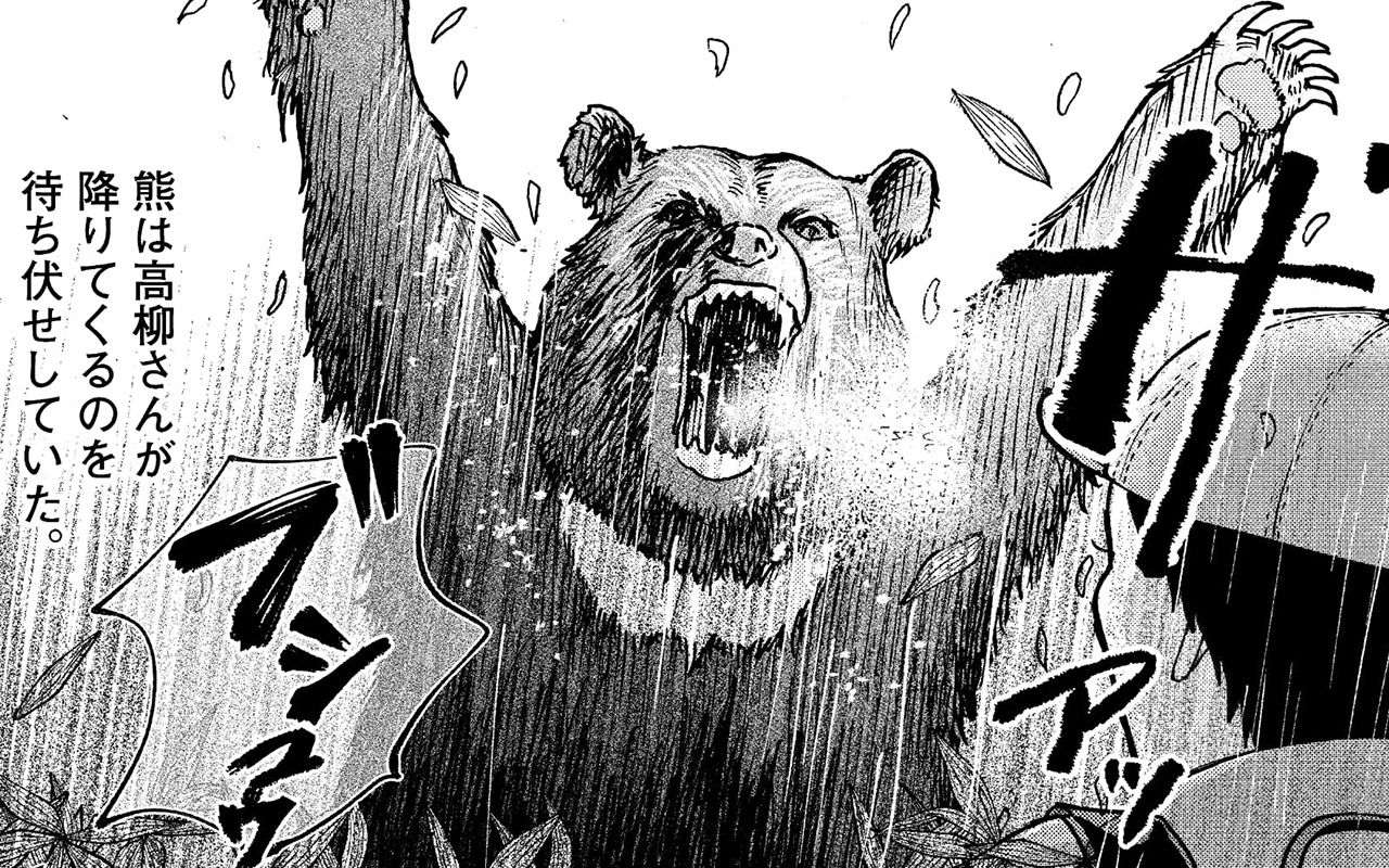 漫画](1ページ目)190キロの大熊よりも、死にそうな寒さよりも…「今でも