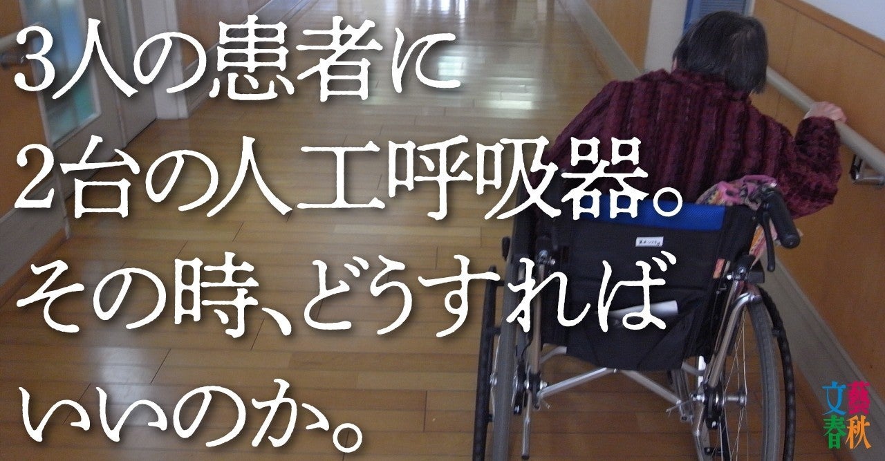 医療崩壊 ｢命の選別｣が始まる