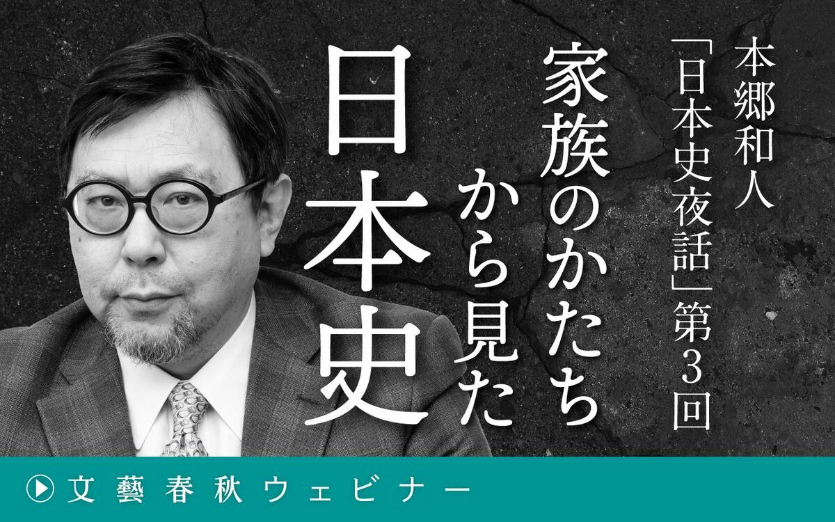 【フル動画】本郷和人「日本史夜話」