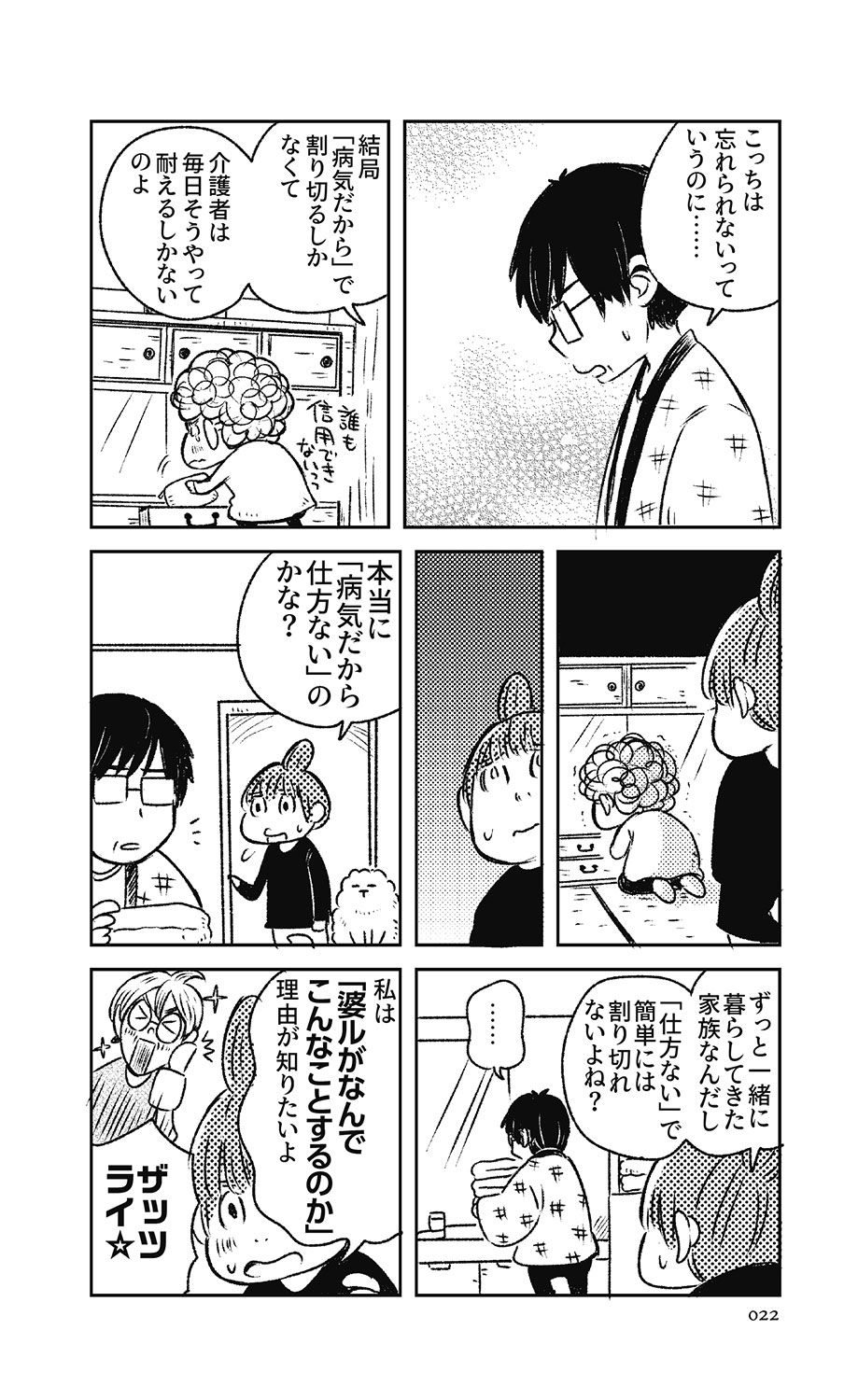 写真 16ページ目 認知症ってなんですか マンガ認知症 序章 文春オンライン