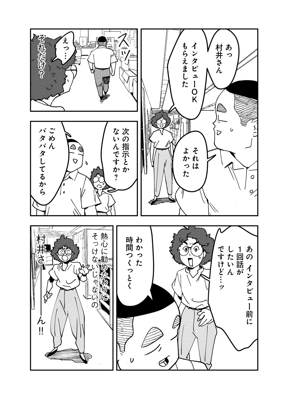 写真 3ページ目 ポーカーフェイスを守ってほしい インタビューの本当の目的を知らない方がやりやすい 文春オンライン