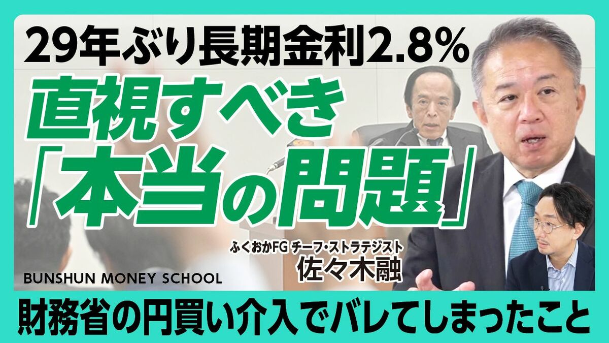 【長期金利2.8％は“危険水域”なのか】