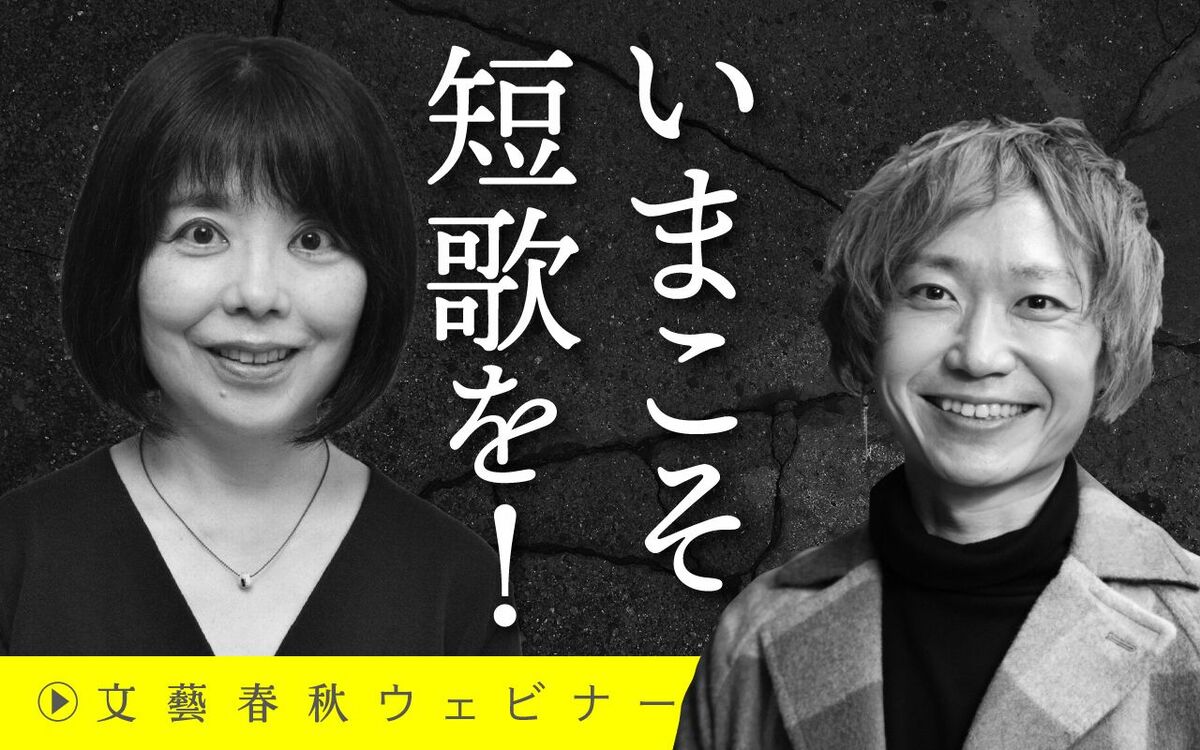 【フル動画】小佐野彈×俵万智「いまこそ短歌を！」