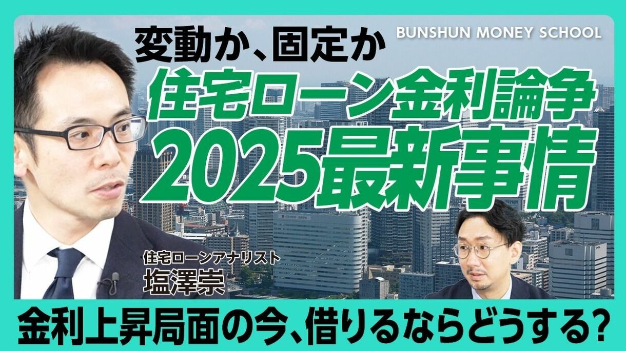 【住宅ローン 最新常識 固定金利VS変動金利】