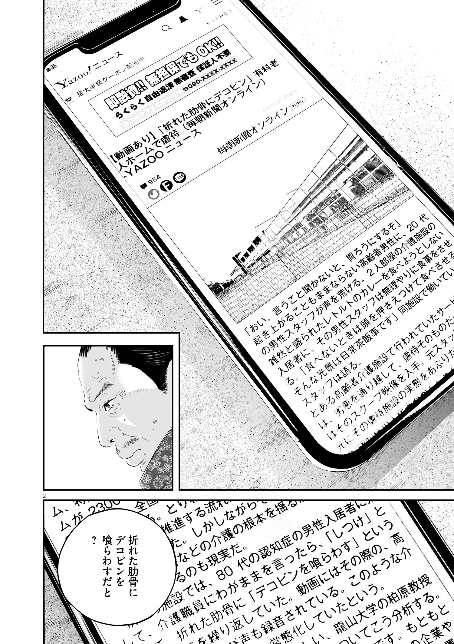 写真 2ページ目 マンガ 折れた肋骨にデコピン 遺言書の練習をいたぶって強要 虐待 老人ホームの裏には 欲にまみれた 悪徳 弁護士が 文春オンライン 写真 2ページ目 マンガ 折れた肋骨にデコピン 遺言書の練習をいたぶって強要 虐待 老人ホームの裏には 欲にまみれた 悪徳 弁護士が 文春オンライン