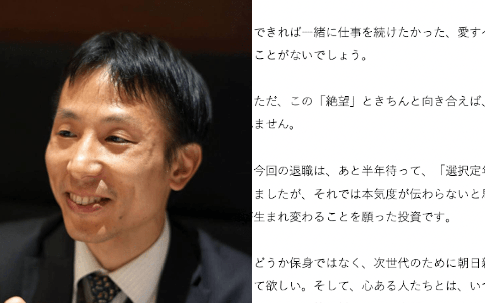 「絶望感ではなく、絶望しかない」「身内からの冷笑は心身に堪えた」朝日新聞“名物記者”が退社日の夜に社長に送った衝撃メールの中身《文書全文公開》