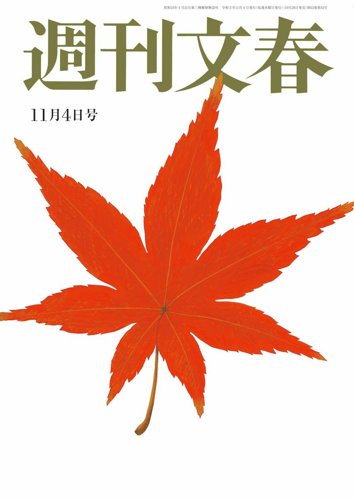 緊迫176選挙区徹底予測 衆院選 最終当落 21年11月4日号 週刊文春 文春オンライン