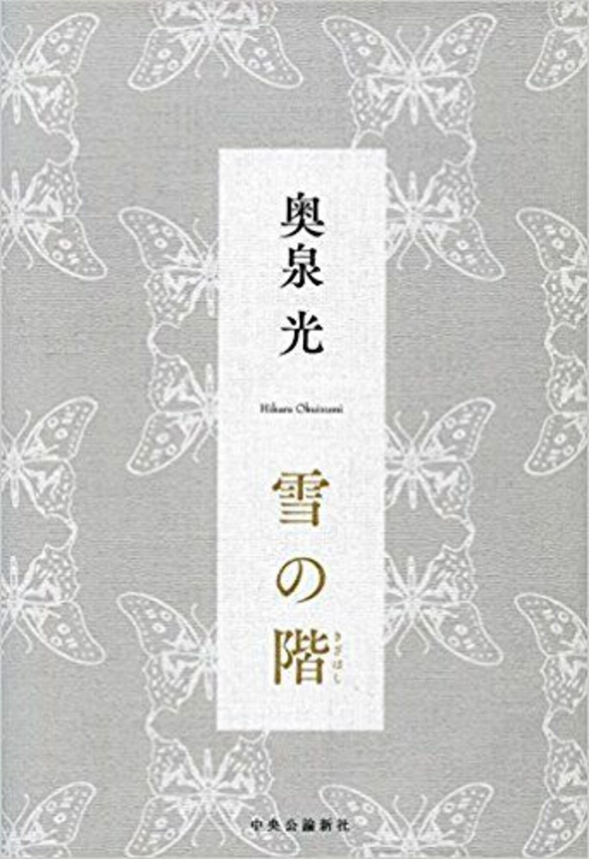 美貌の女学生が見た 二 二六事件までの昭和物語 文春オンライン