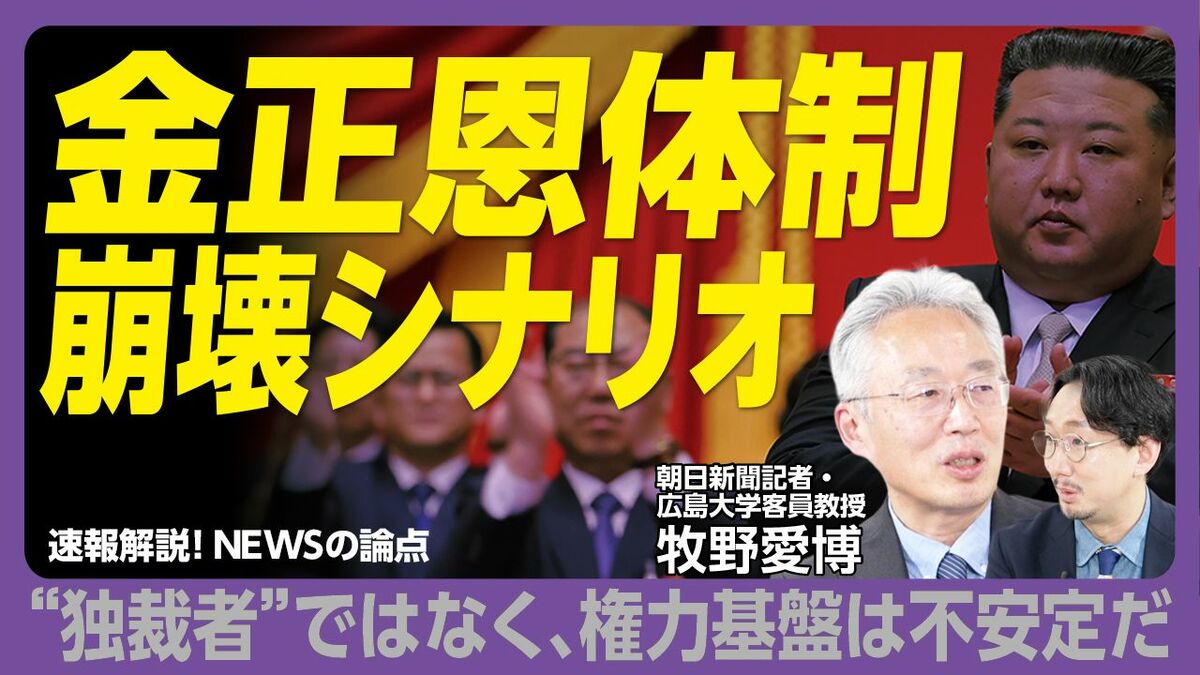 【金正恩体制は盤石ではない】