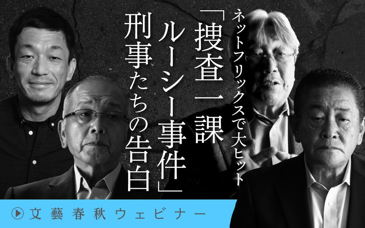 【フル動画】山代悟×九々純一郎×山本兵衛×髙尾昌司
「ネットフリックスで大ヒット『捜査一課 ルーシー事件』刑事たちの告白」