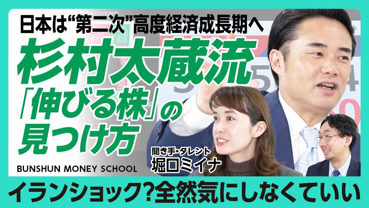 【杉村太蔵流！日本株投資術を学べ】