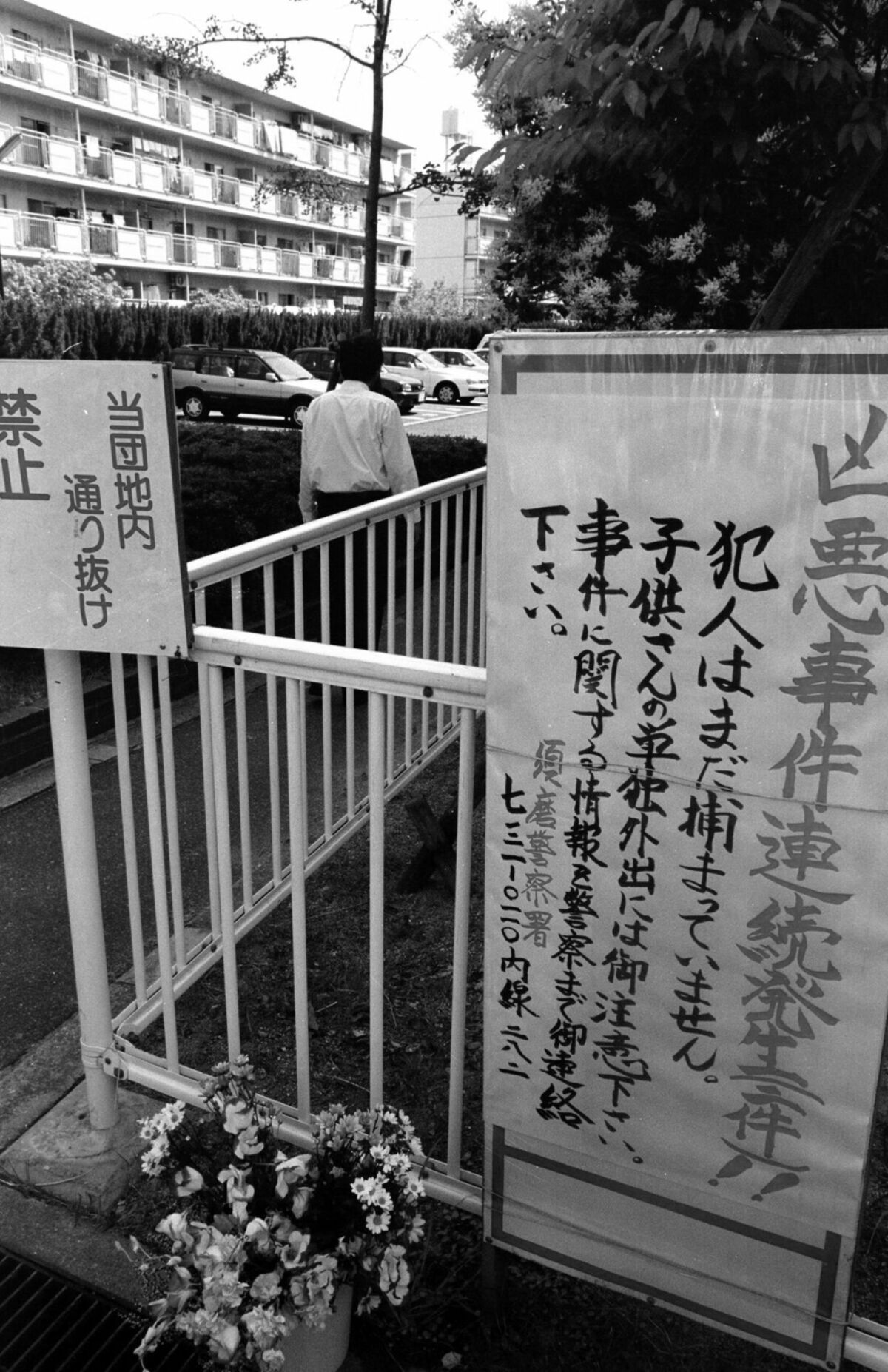 写真](5ページ目)《神戸連続児童殺傷事件から25年》“少年A”への疑念を