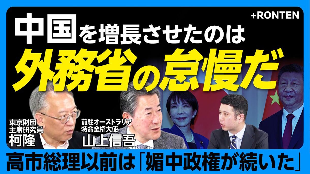 【高市外交には「プランB」がない？】