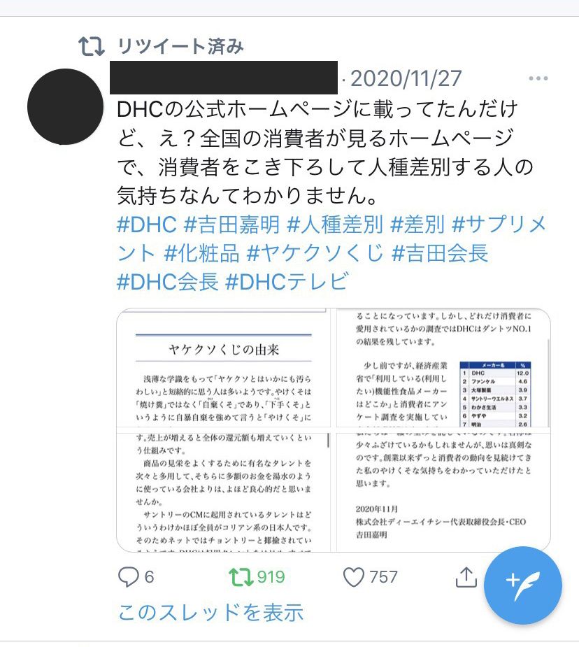 写真 9ページ目 Dhcまた問題文章 Nhkは日本の敵 Dhc会長の サクラ投稿指示 に反対した新入社員が年末に懲戒解雇されていた 文春オンライン