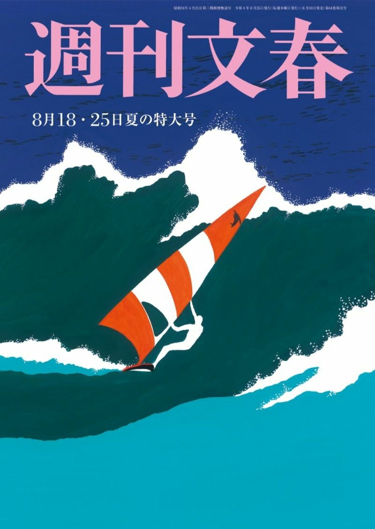 週刊文春2月8日、15日号 週刊新潮2月8日号 - 洋書