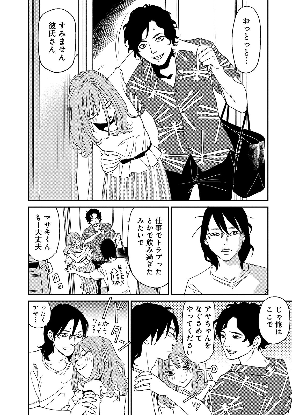 漫画](4ページ目)だからセックスレスになる！？ 「慰めてくれたっていいのに！」酔って帰ってきたパートナーへの間違った愛情表現 | 文春オンライン