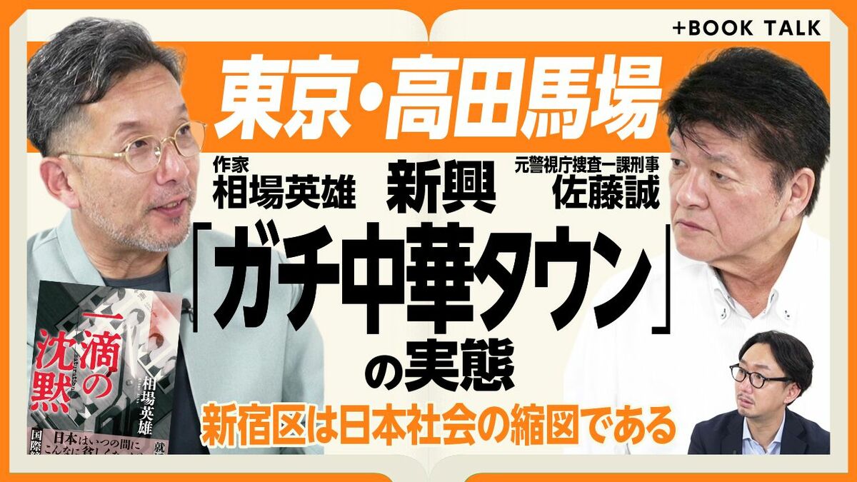 【“ガチ中華”タウンに変化する高田馬場】