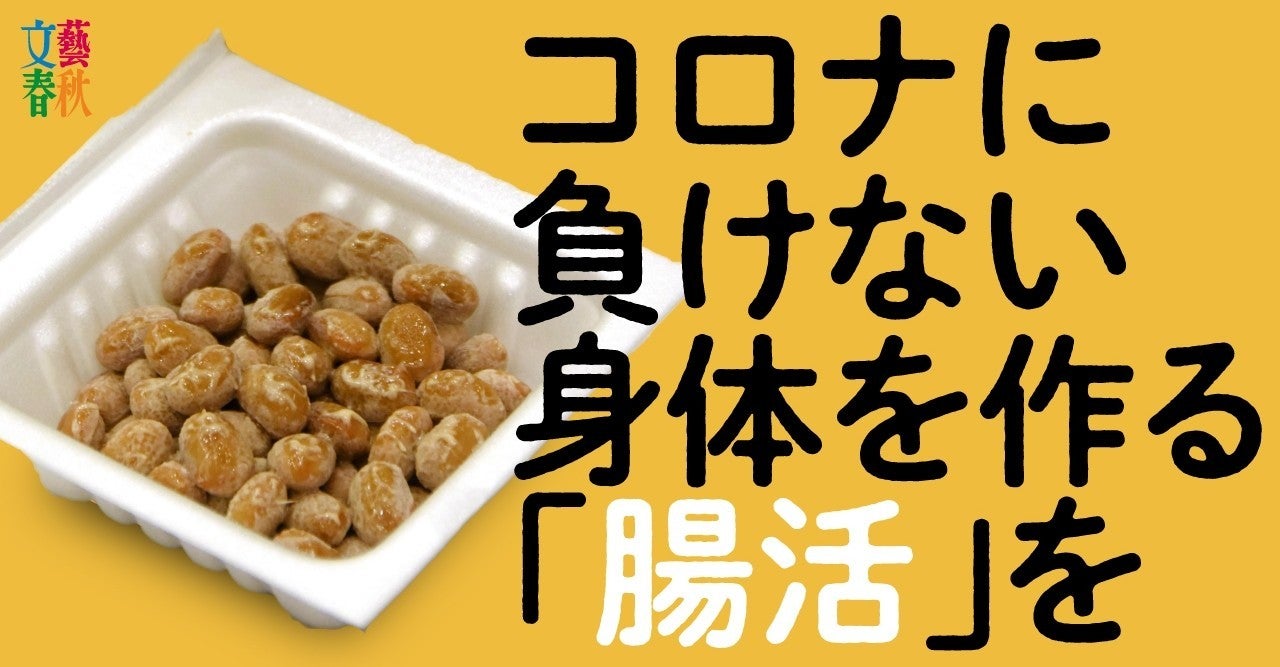 納豆、エリンギ…「腸内細菌」を食事で鍛える