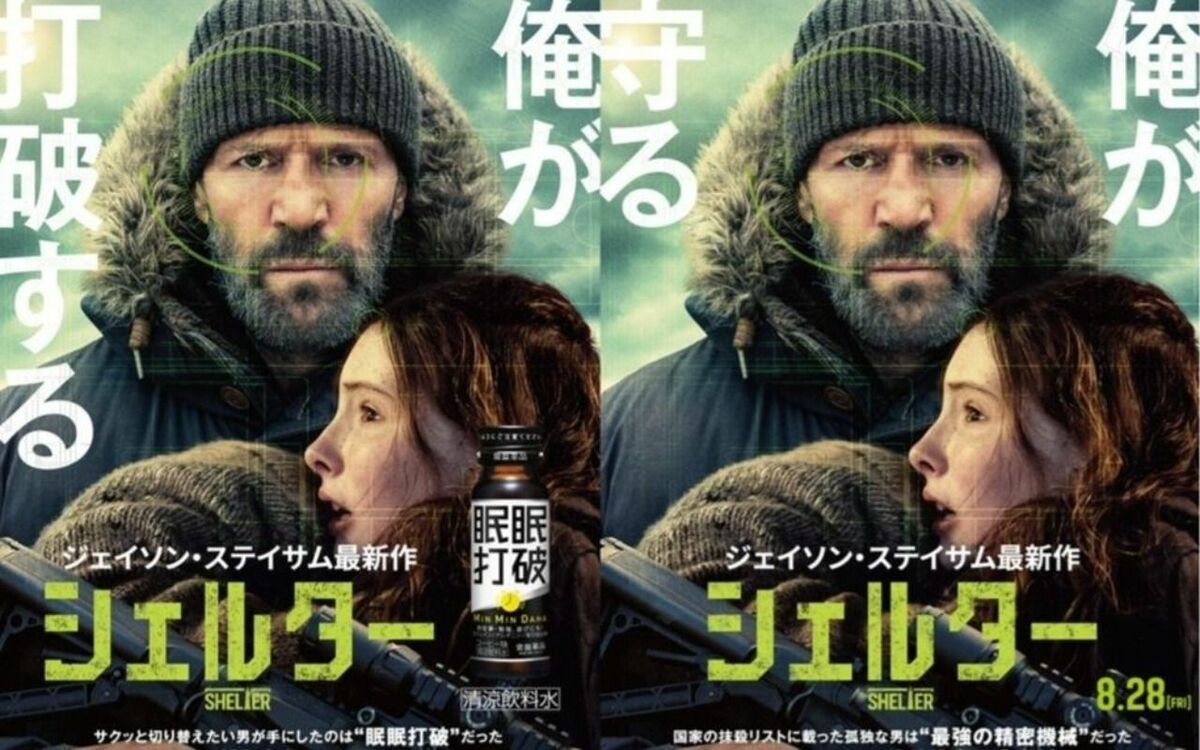 *非販売品*映画館用両面印刷ポスターUS版:シェルター ジェイソンステイサム 映画『シェルター』》ジェイソン・ステイサムがお盆を“打破”する