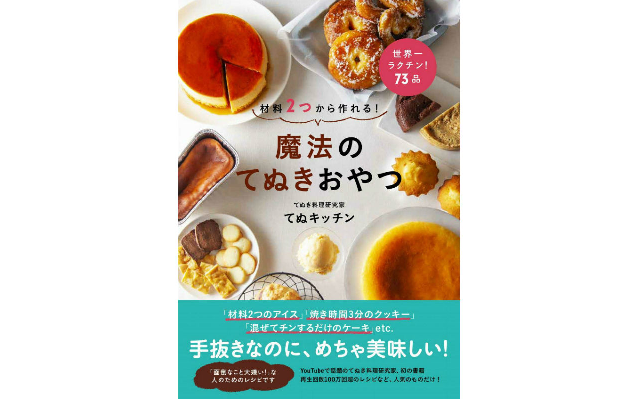 世界一ラクチンなのに超美味しい! 魔法のてぬきごはん-