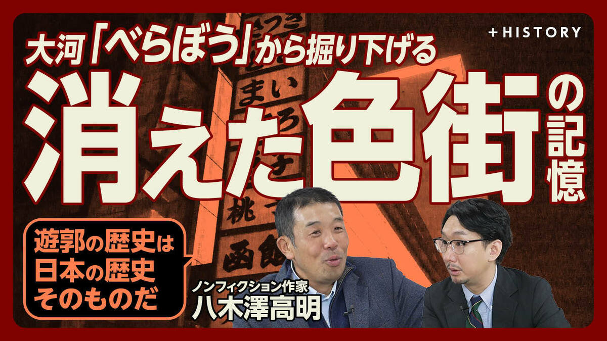 【遊郭は「べらぼう」の吉原だけじゃない】