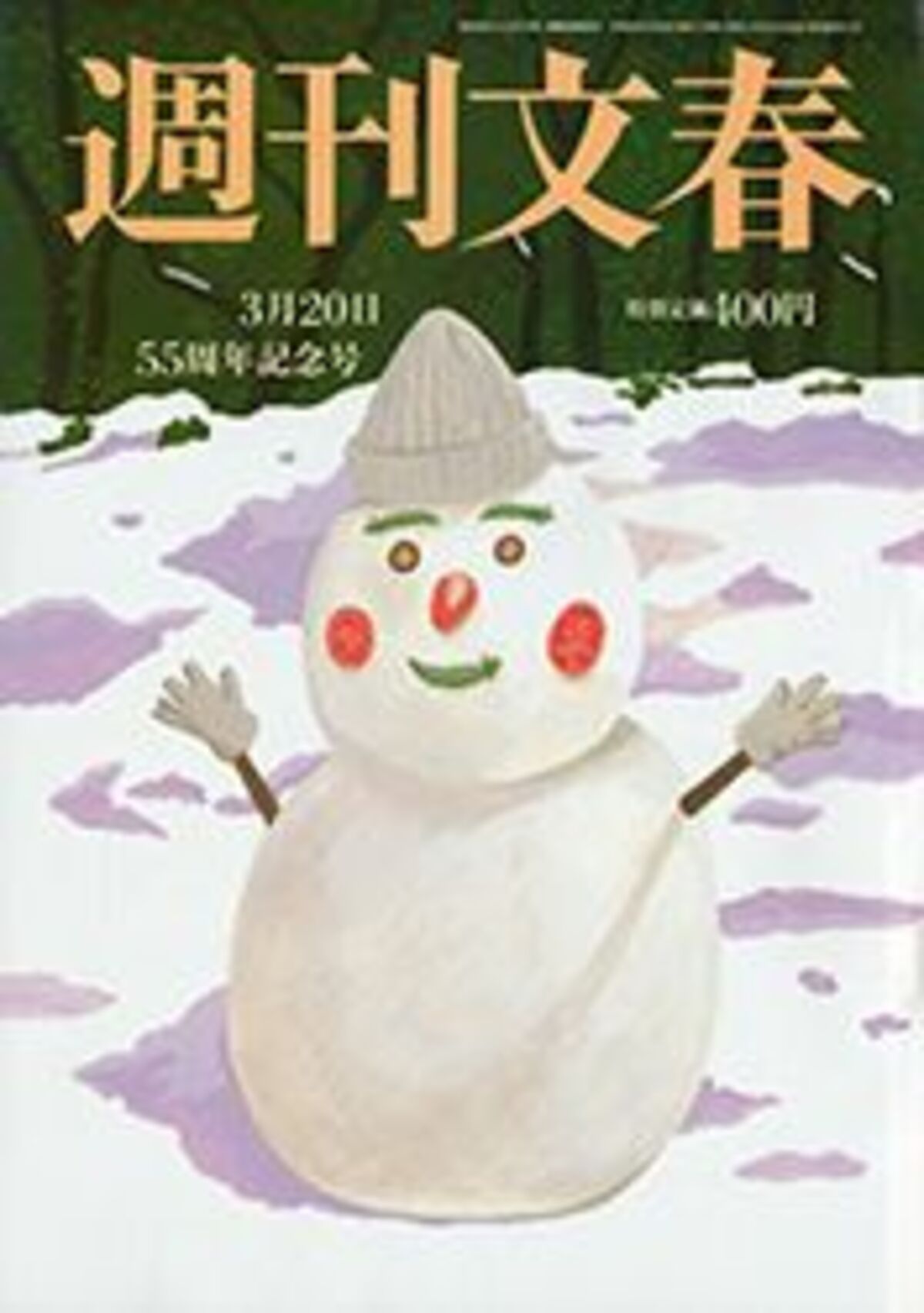 独走スクープ第6弾 佐村河内守大嘘会見 新垣隆が明かす決定的証拠 2014年3月20日 55周年記念号 週刊文春 文春オンライン