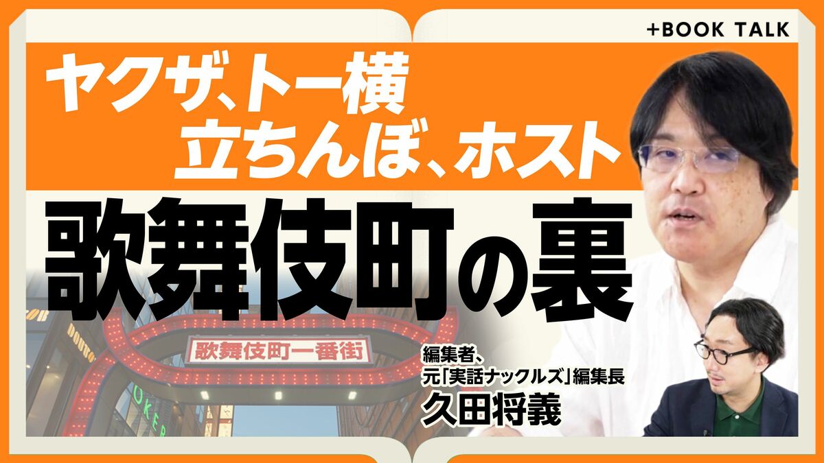 【裏社会の現在地】