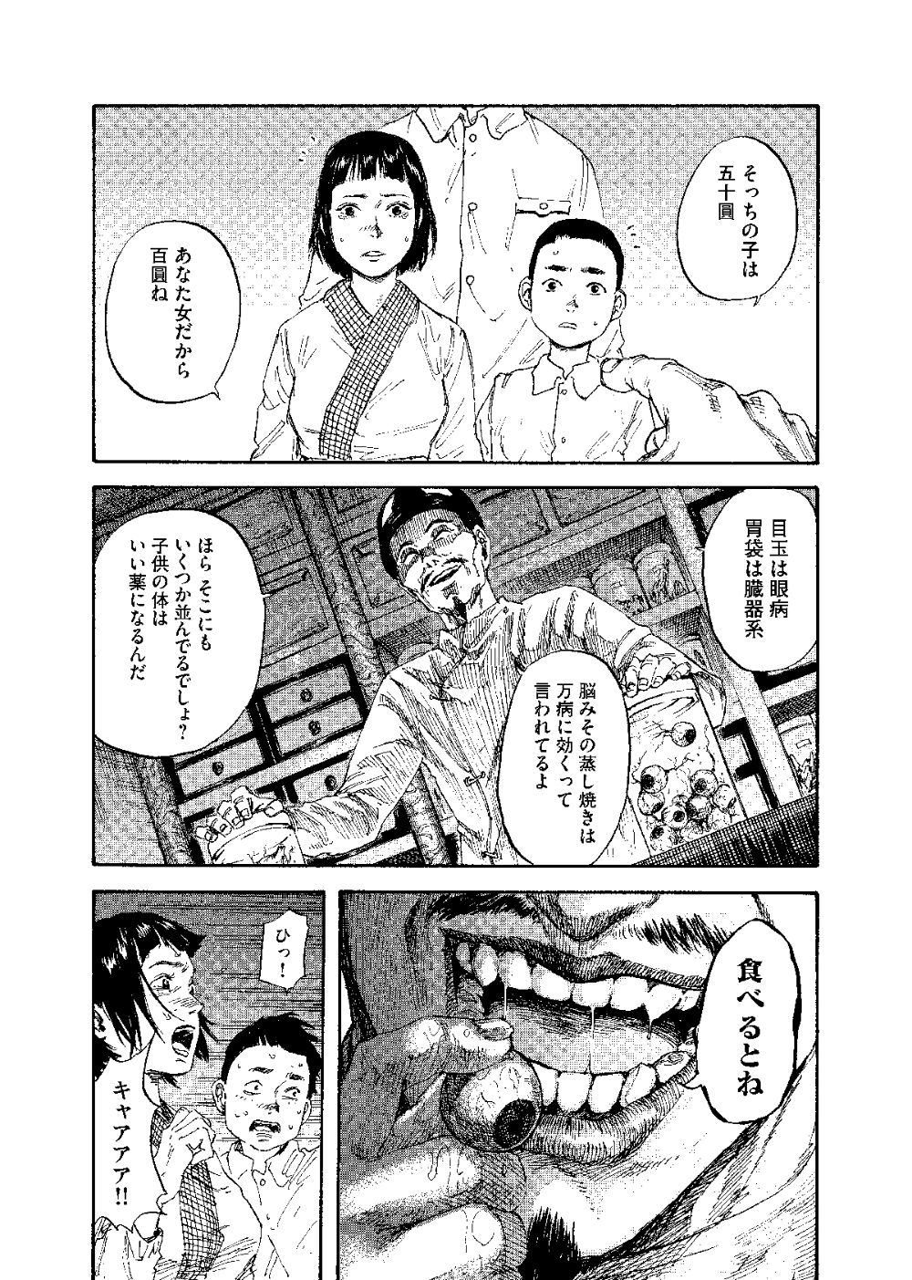 満州アヘンスクワッド1〜9 - 青年漫画