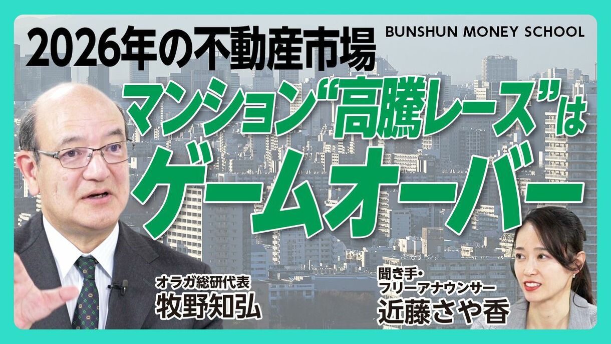 【2026年にマンション市場が大きく変わる理由】