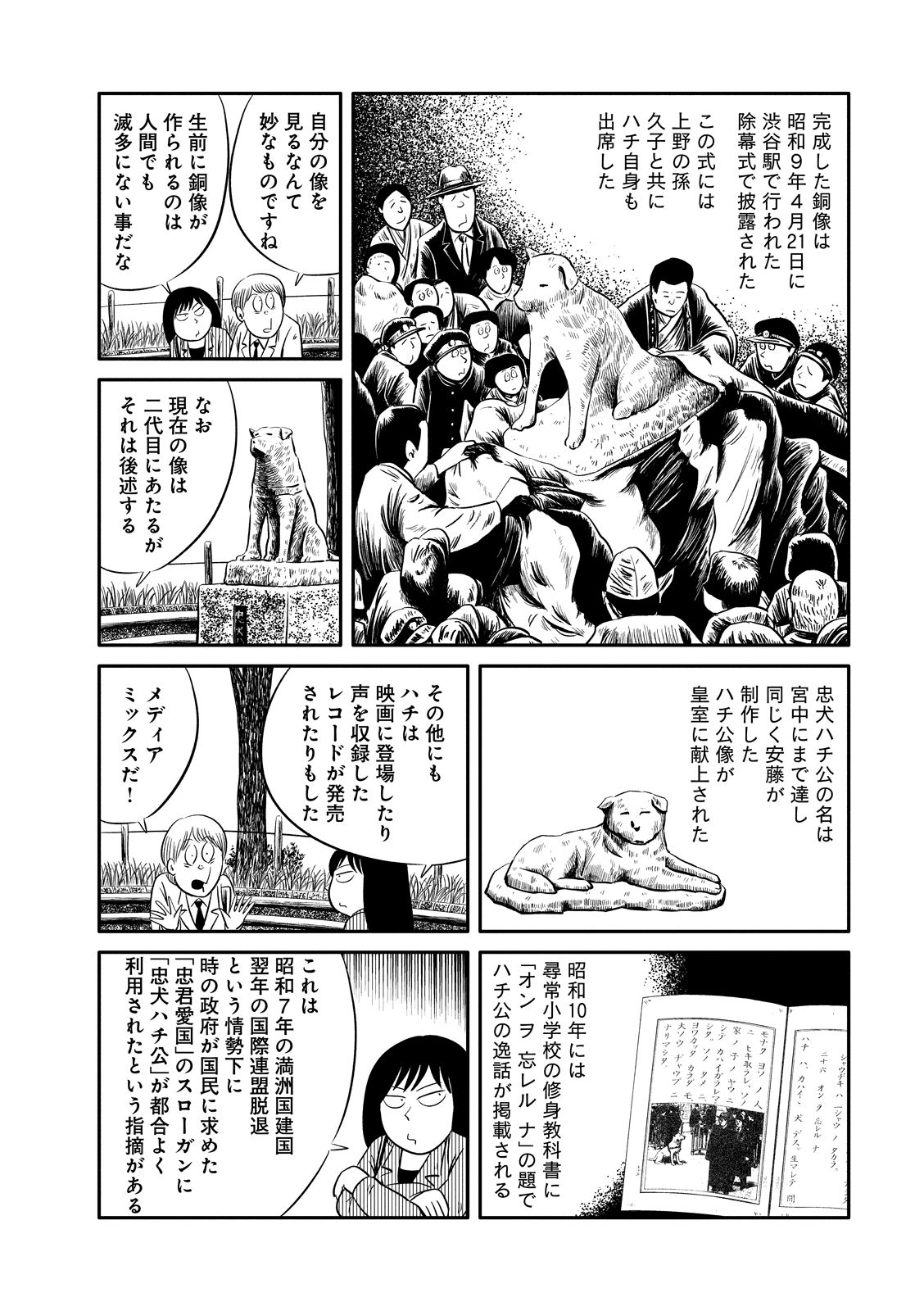 漫画 6ページ目 仕掛け人は朝日新聞だった 映画 レコード 教科書にもなった 忠犬ハチ公物語 文春オンライン