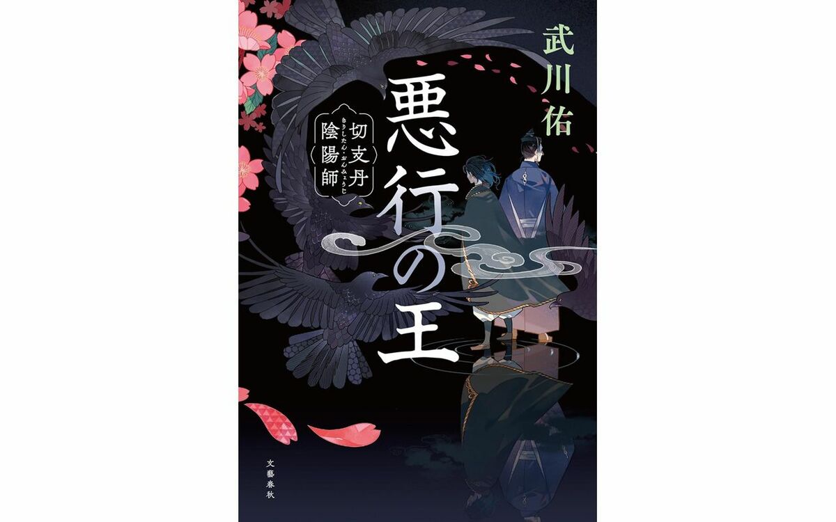 「キリシタンの陰陽師」と「武家のはみ出し者」が手を組んだら…戦国時代の“異色バディ”が解き明かす織田信長の知られざる実像 | 文春オンライン