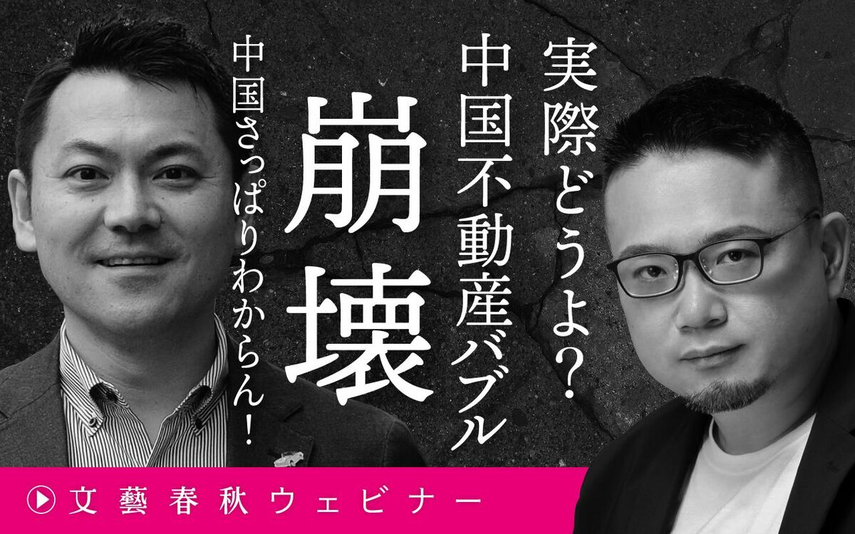 【フル動画】高口康太×安田峰俊「実際どうよ？　中国不動産バブル崩壊」