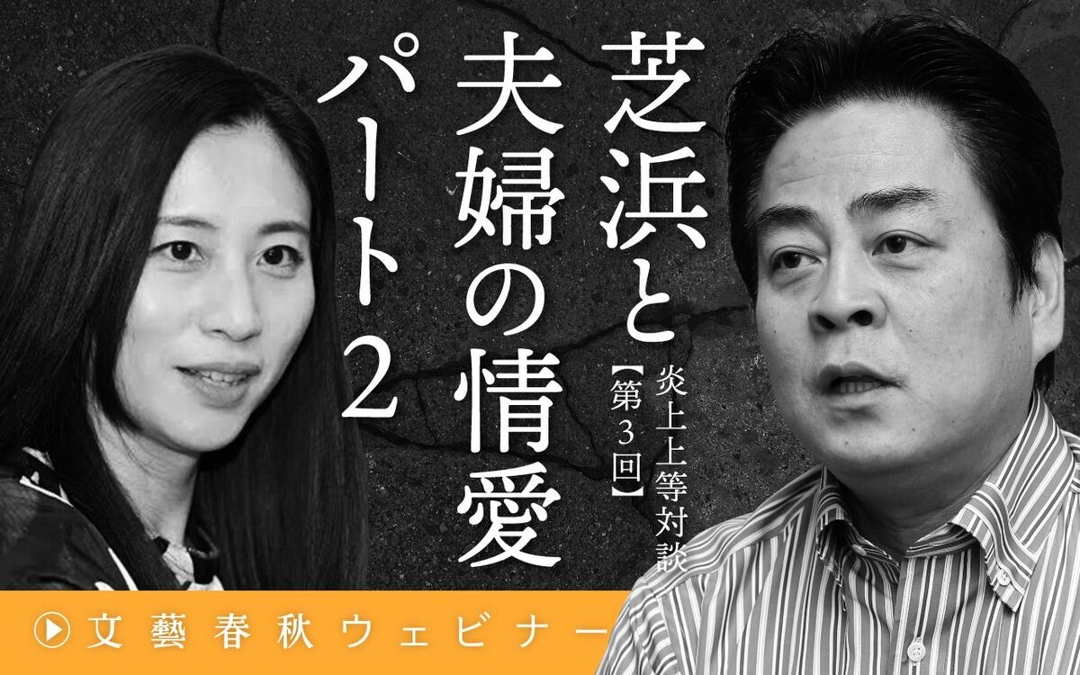 【フル動画】立川談春×三浦瑠麗「芝浜と夫婦の情愛 パート2」