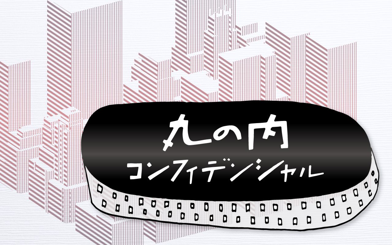 株価上昇で嘆く丸紅、社長の赤字を庇う会長、ＮＴＴ人事の裏、暗雲垂れ込めるＩＲ