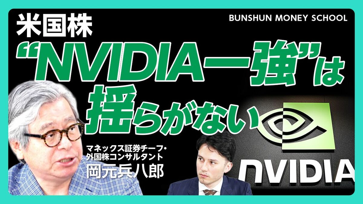 【この先もエヌビディア“一強”になる理由】