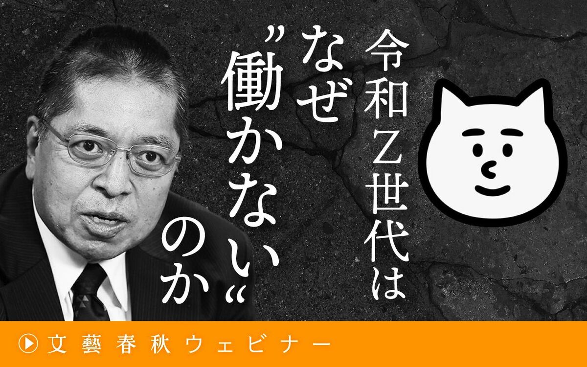 【フル動画】佐藤優×麻布競馬場「令和Z世代はなぜ“働かない”のか？」